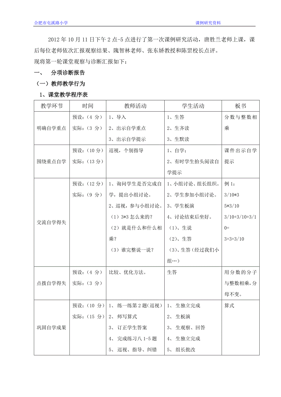 第一次课例研究课堂观察与诊断报告定稿资料_第2页