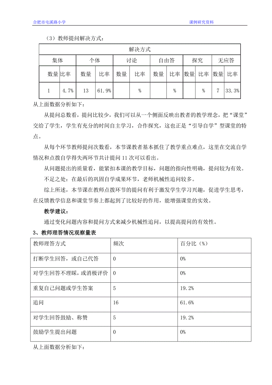 第一次课例研究课堂观察与诊断报告定稿资料_第4页