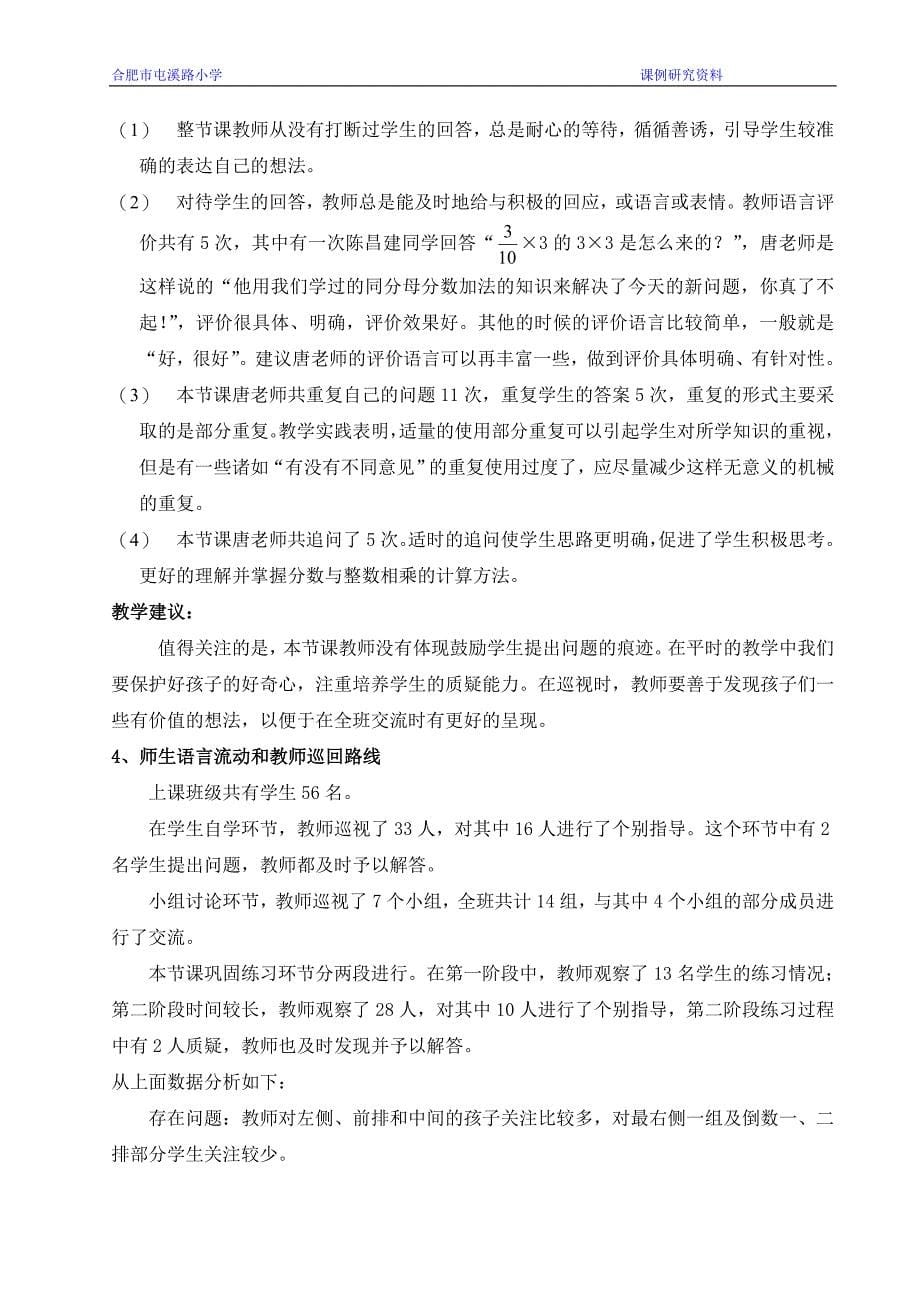 第一次课例研究课堂观察与诊断报告定稿资料_第5页