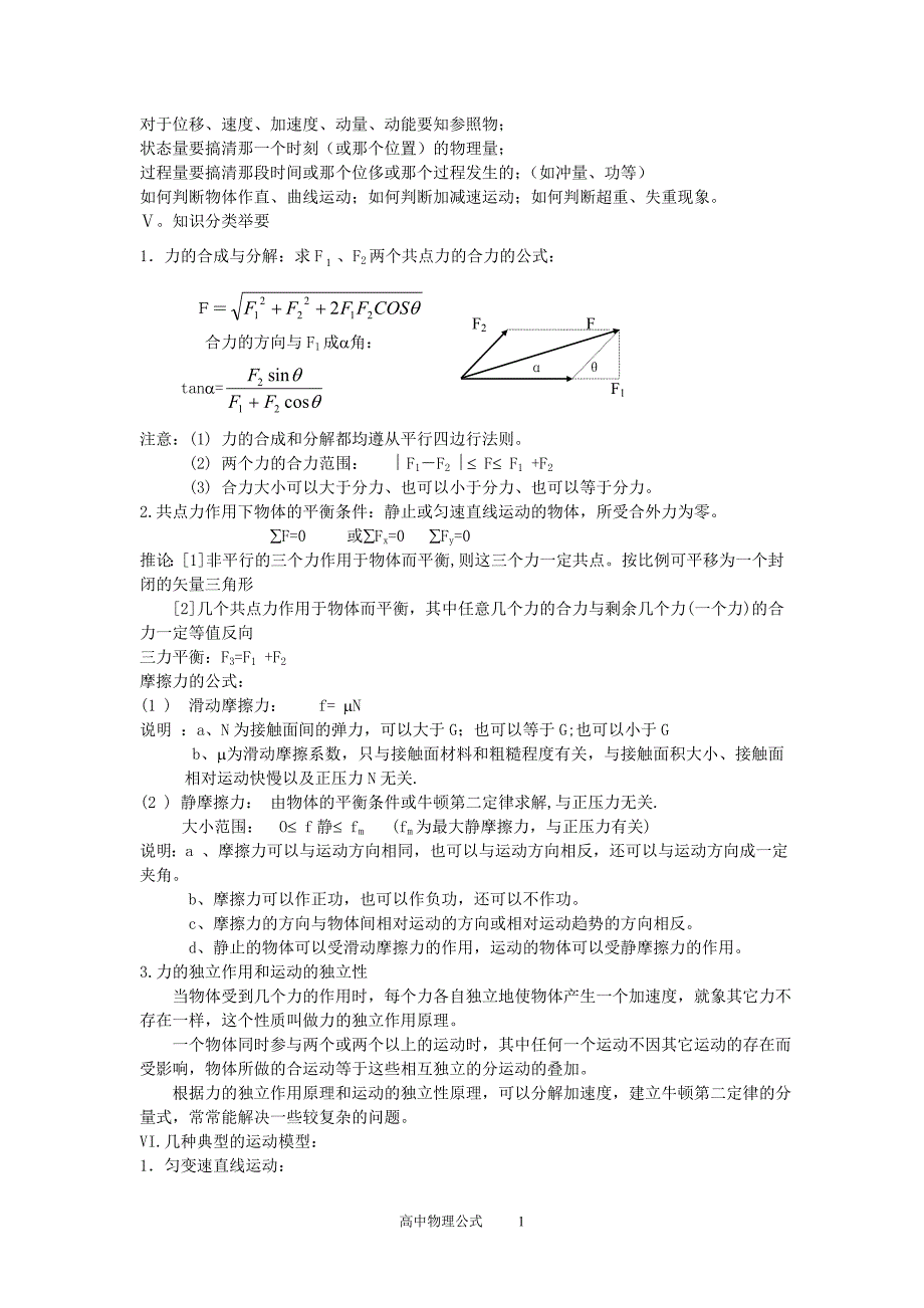 最新高中物理知识点总结及公式大全资料_第2页