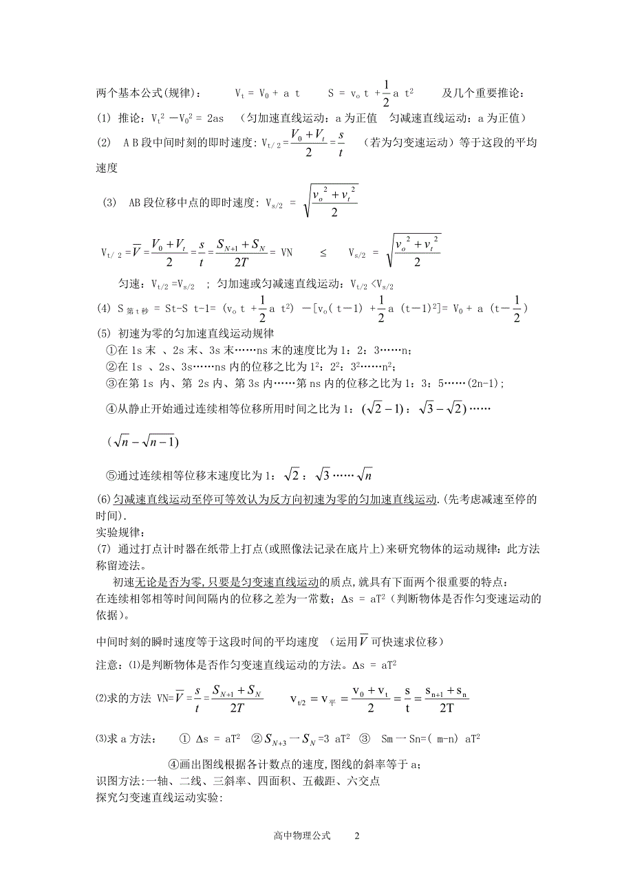 最新高中物理知识点总结及公式大全资料_第3页