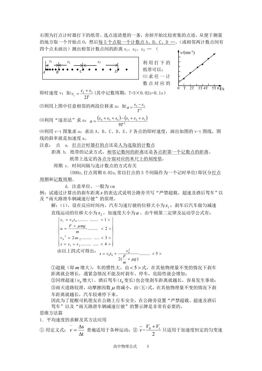 最新高中物理知识点总结及公式大全资料_第4页