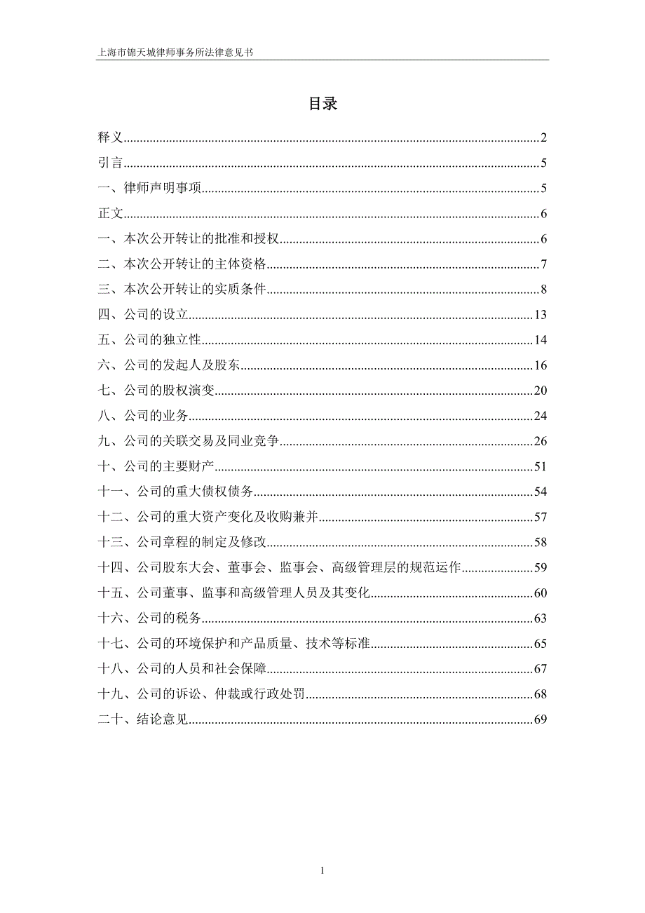 关于上海远茂企业发展股份有限公司 申请股票进入全国中小企业股份转让系统 挂牌公开转让的 法律意见书_第2页