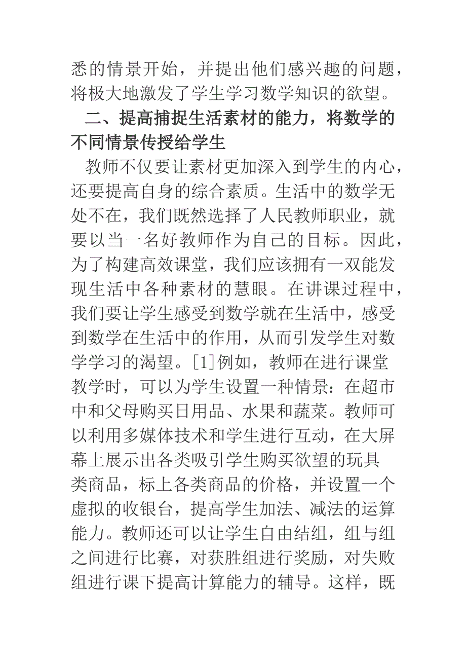 农村小学数学情境教学论文_第3页