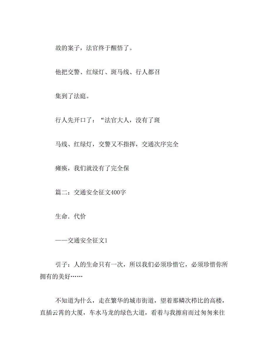 2019年关于安全的作文400字_第3页