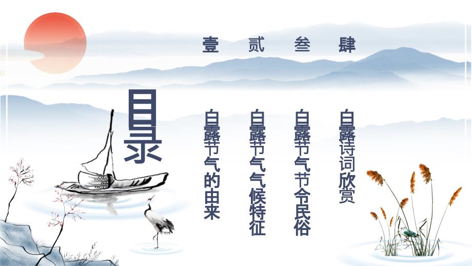 中国风传统节日二十四节气之白露PPT_第2页