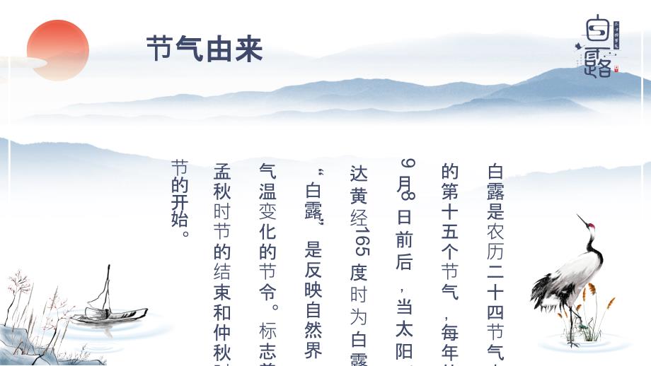 中国风传统节日二十四节气之白露PPT_第4页