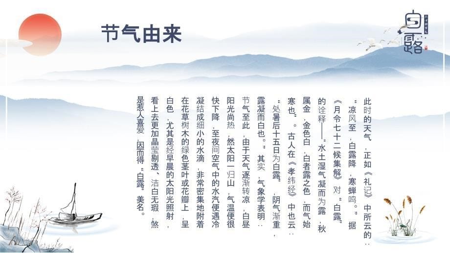 中国风传统节日二十四节气之白露PPT_第5页