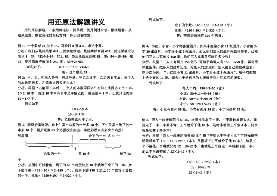 三年级奥数-用还原法解题讲义和练习_第1页