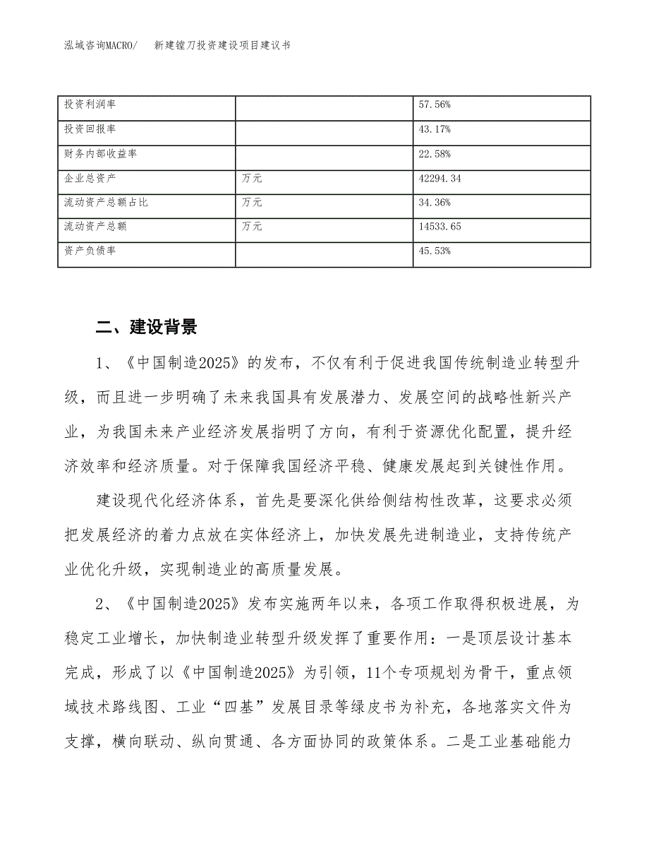 新建镗刀投资建设项目建议书参考模板.docx_第3页