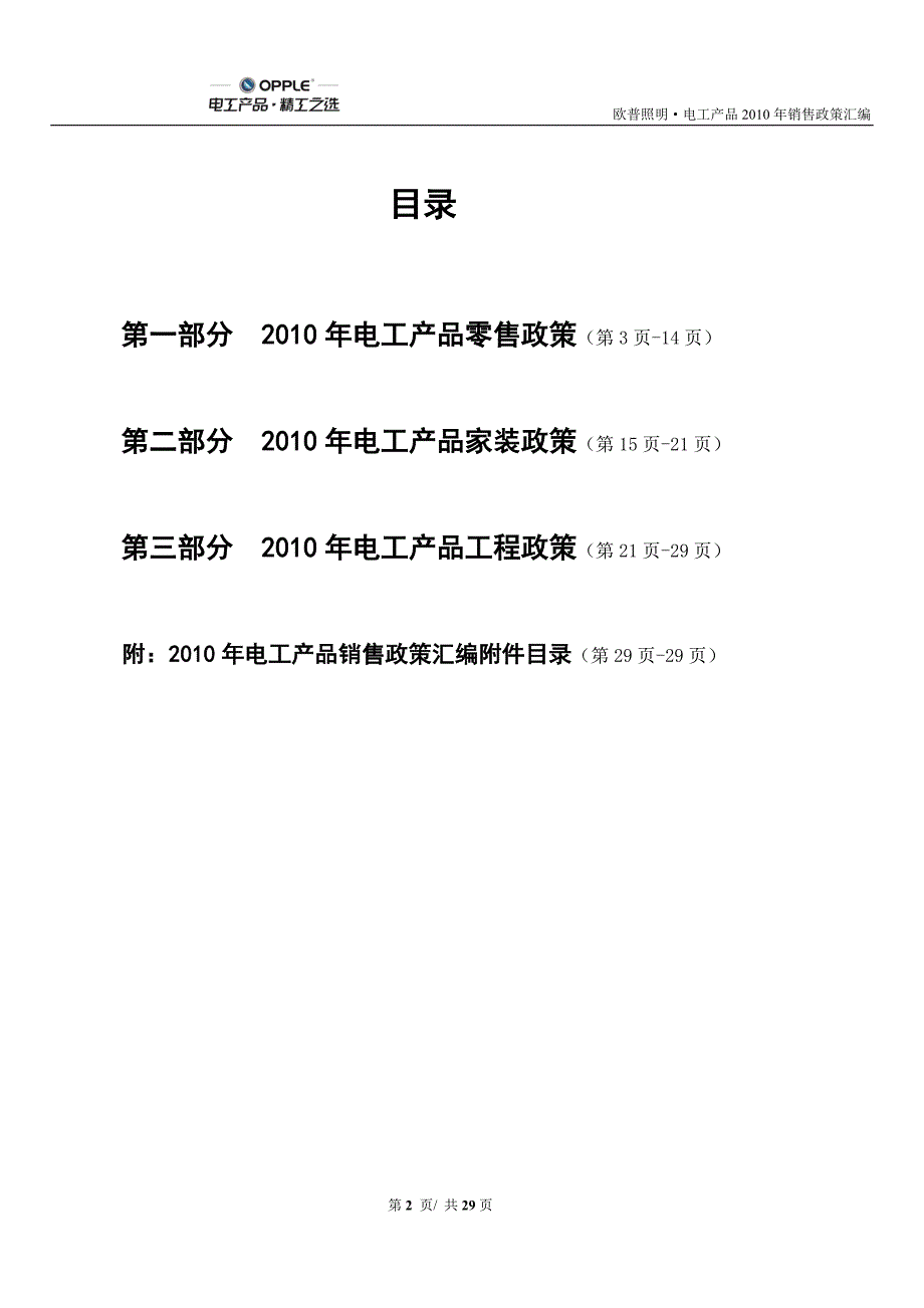 电工产品销售政策汇编_第2页