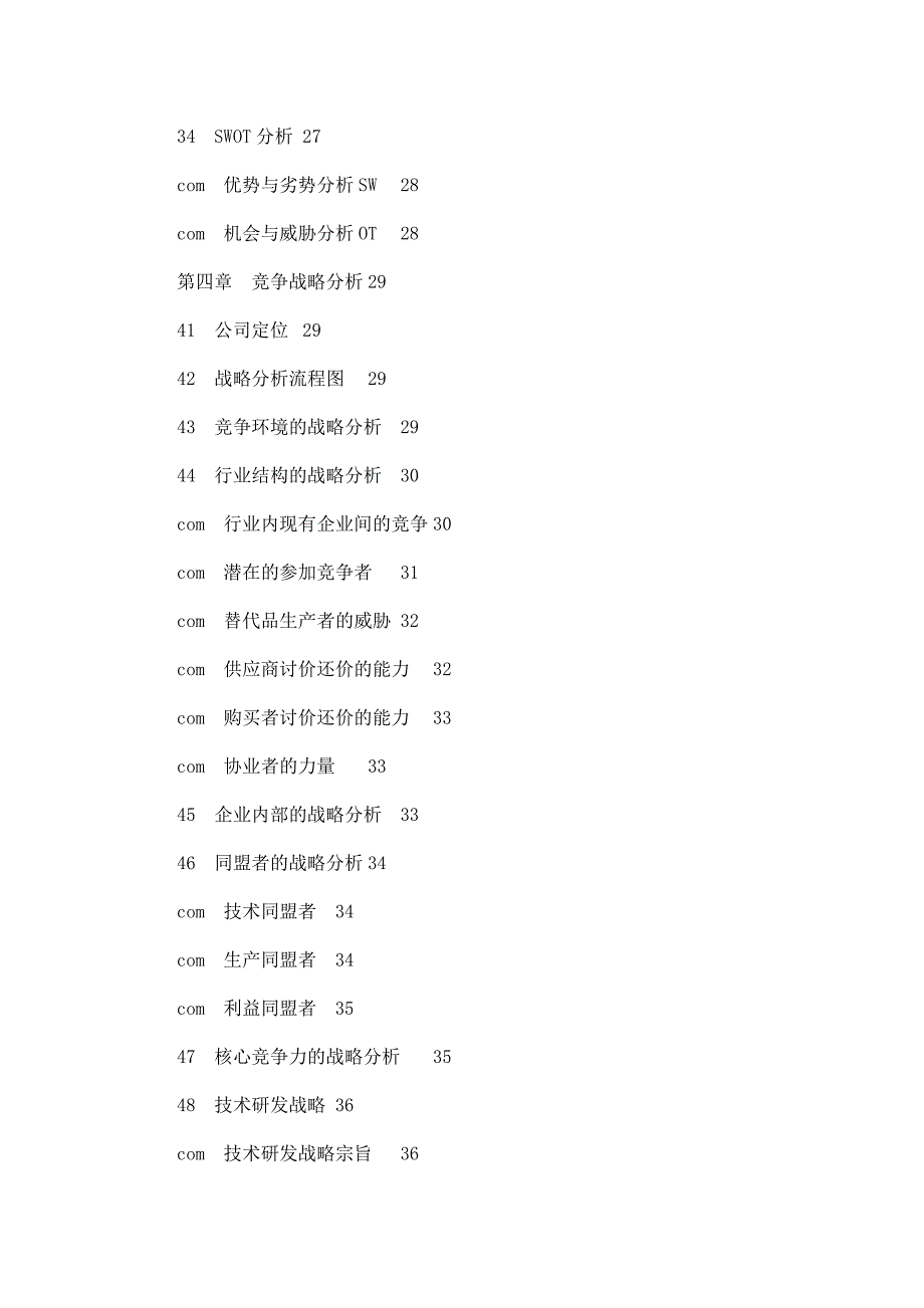 某水上智能安防设备有限责任公司创业计划书_第3页