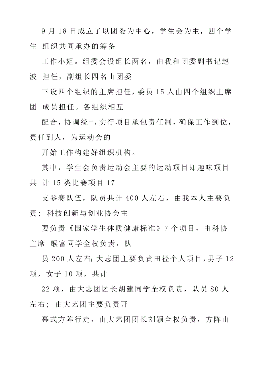 承办赛事赛前组委会就筹备工作汇报材料_第2页