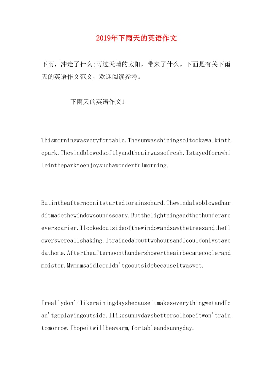 2019年下雨天的英语作文_第1页
