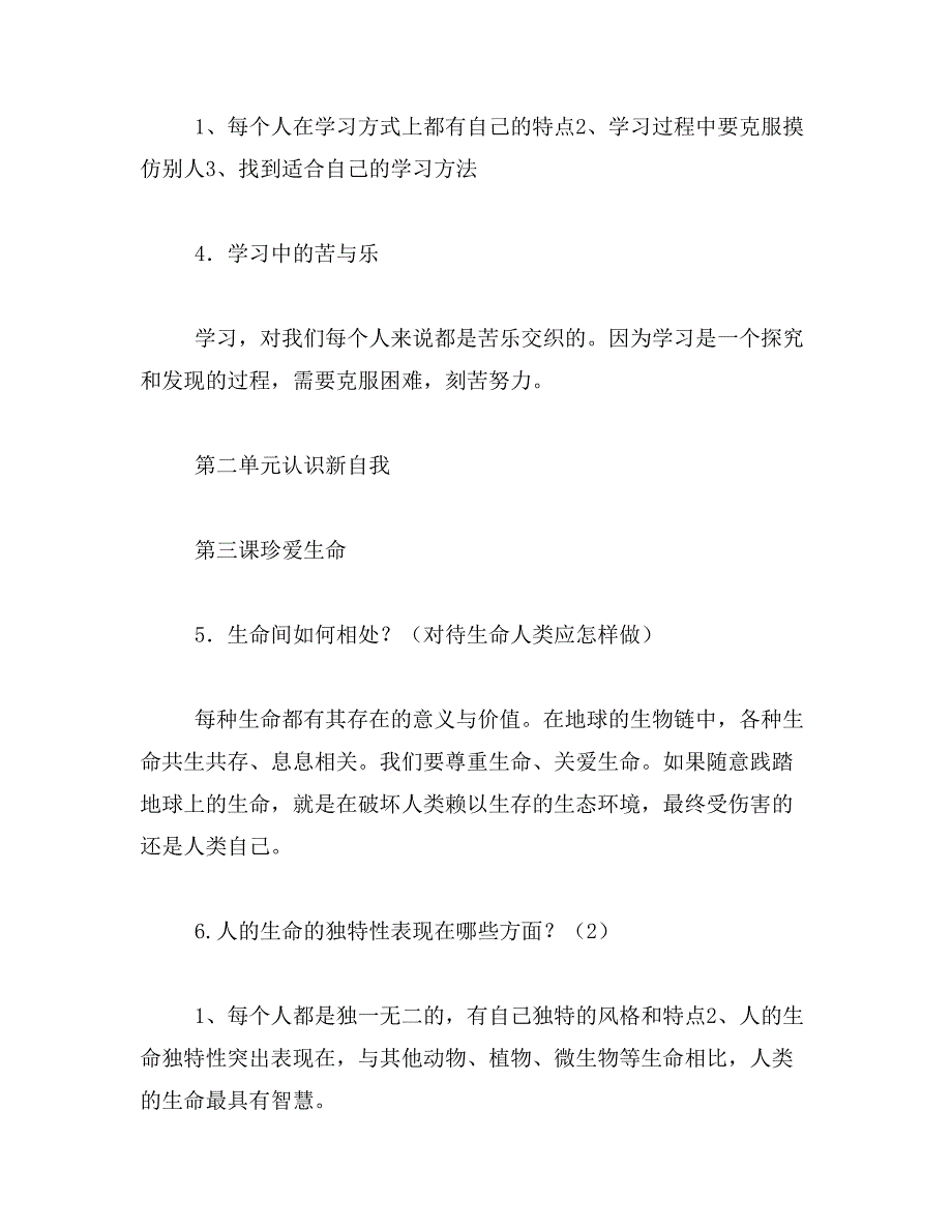 2019年初一上册政治复习资料_第2页