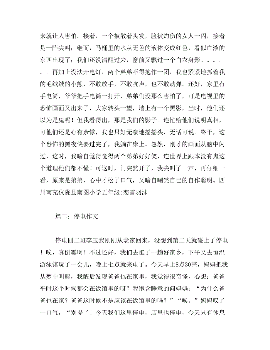 2019年停电了作文500字_第2页