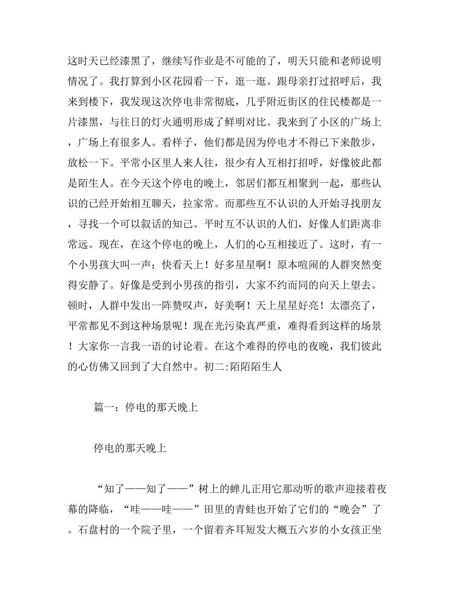 2019年停电了作文500字_第4页