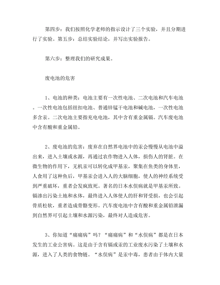 2019年乱扔电池的危害作文300字_第3页