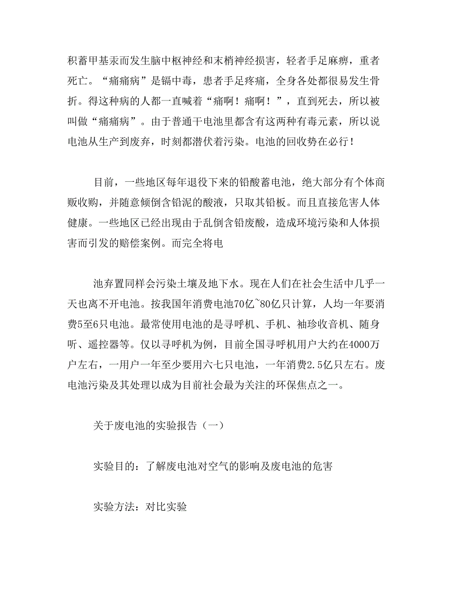 2019年乱扔电池的危害作文300字_第4页