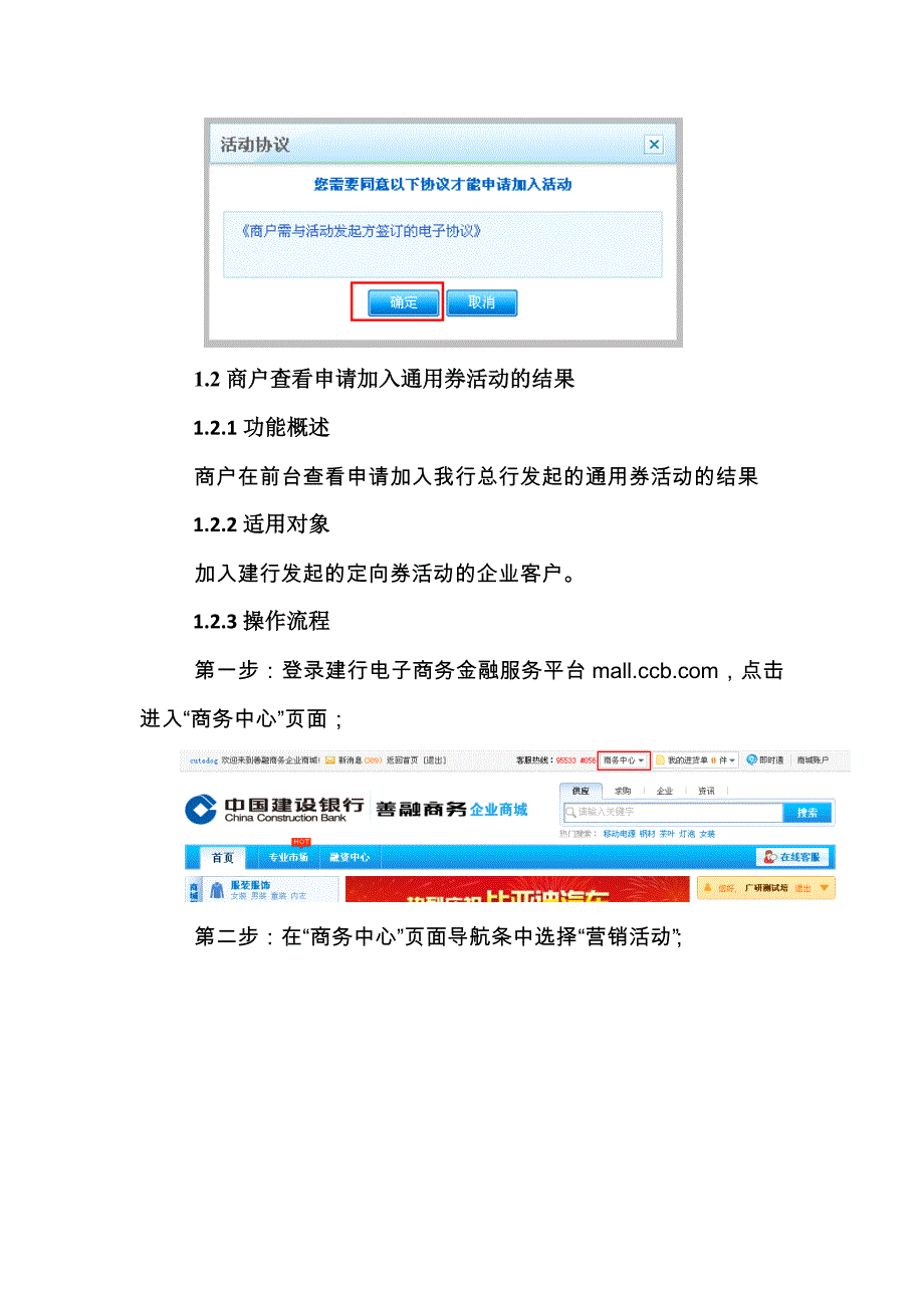 某银行善融商务企业商城用户操作手册_第3页