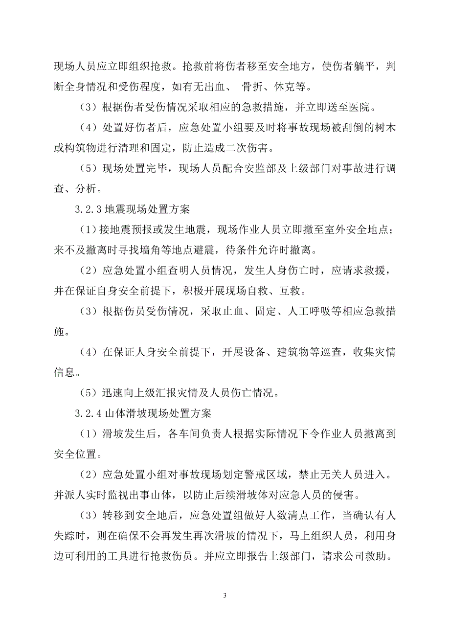 选矿厂现场应急处置方案_第4页