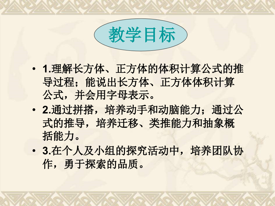 沪教版五年级数学下册《长方体和正方体的体积计算》课件_第2页