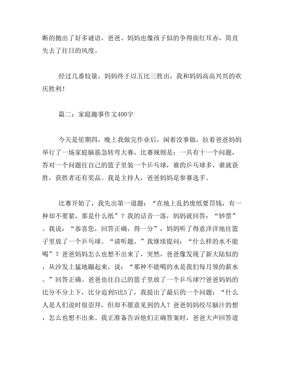 2019年北京烤鸭作文400字_第2页