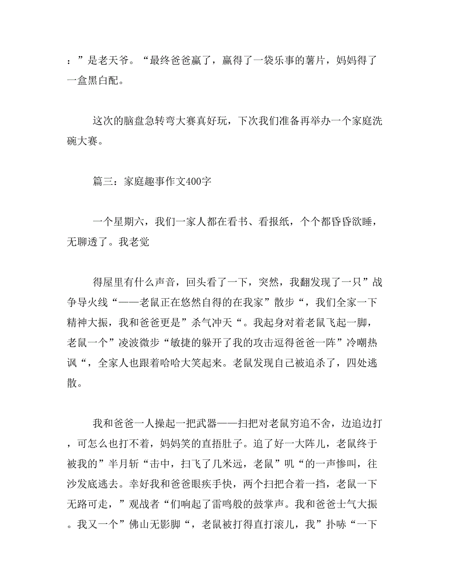 2019年北京烤鸭作文400字_第3页