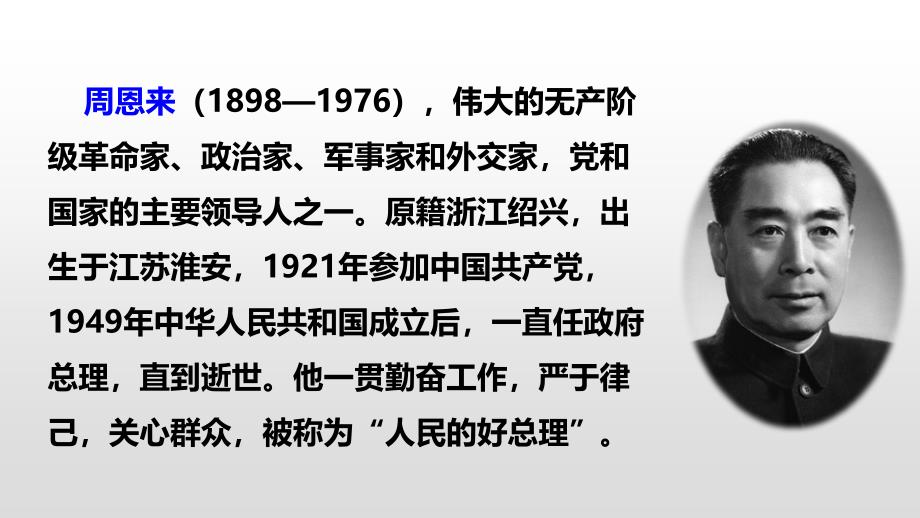 四年级上册语文课件-22 为中华之崛起而读书 人教部编版(共38张PPT)_第3页