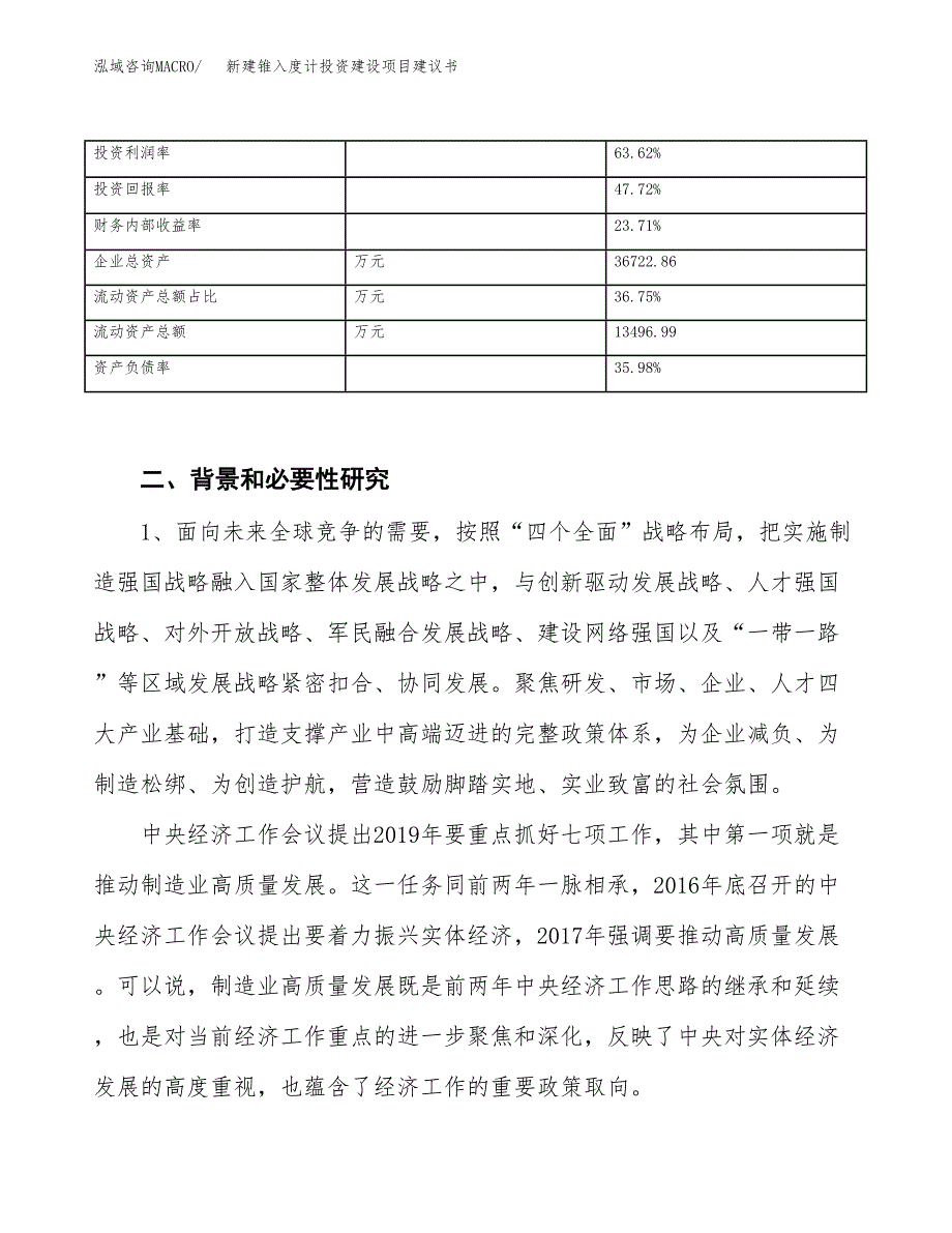 新建锥入度计投资建设项目建议书参考模板.docx_第3页