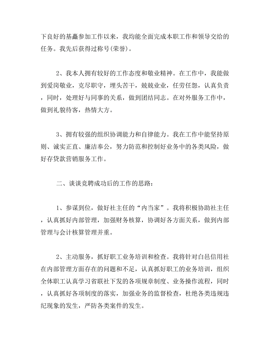 2019年后勤副校长竞聘演讲稿3篇_第2页