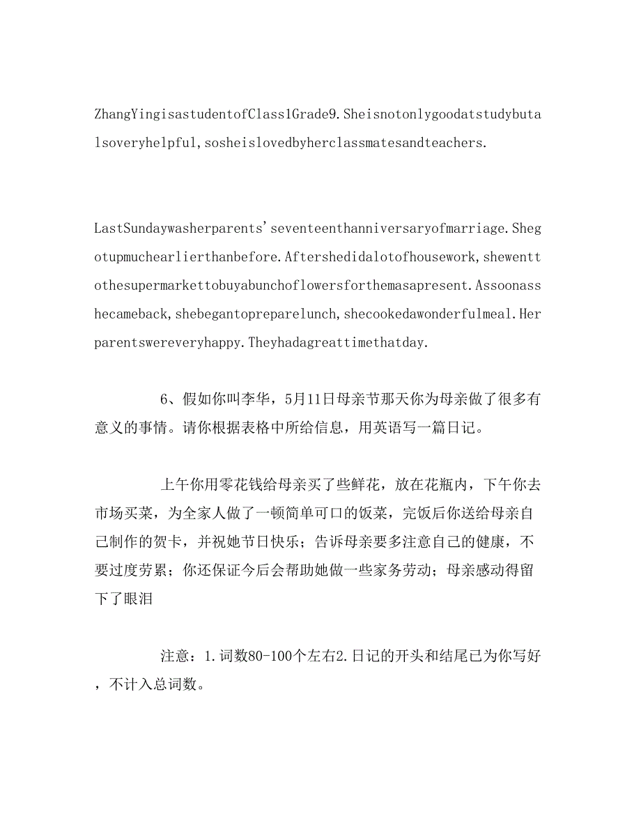 2019年中考英语预测作文_第2页