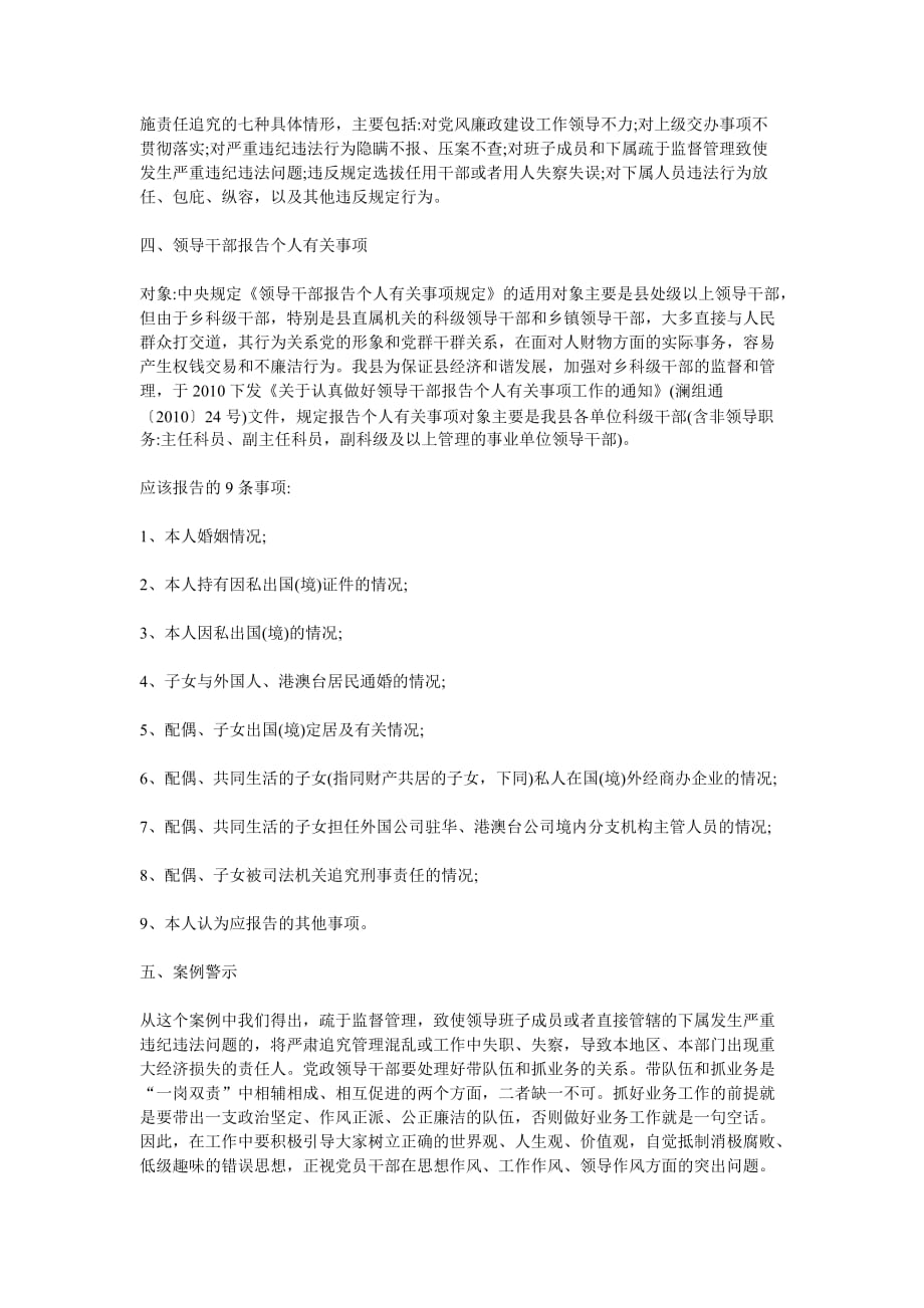 一岗双责学习培训内容_第3页