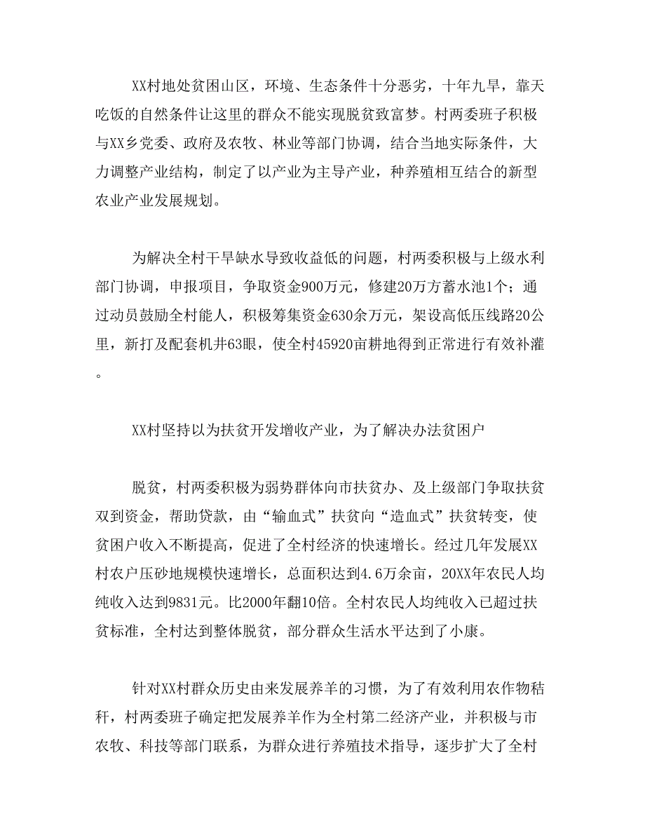 2019年精准扶贫典型事迹材料_第3页