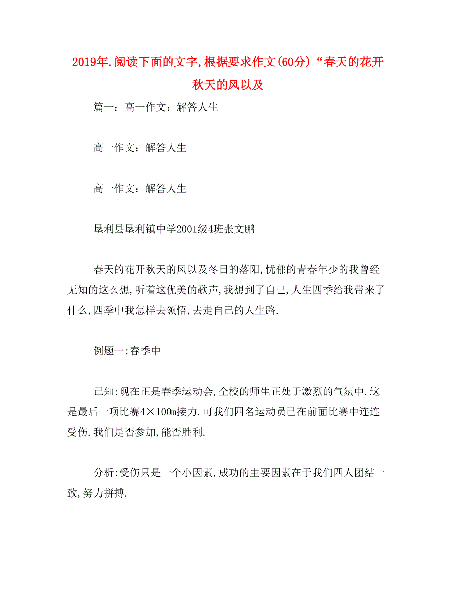 2019年.阅读下面的文字,根据要求作文(60分)“春天的花开秋天的风以及_第1页