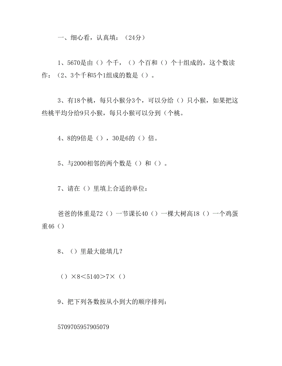 2019年二年级下册数学模拟试卷_第2页