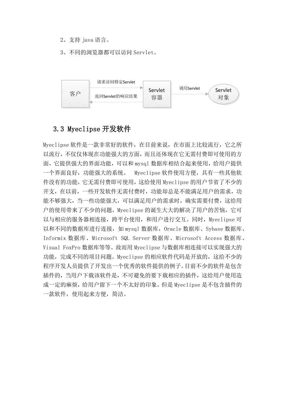 图书管理系统的设计与实现1_第5页