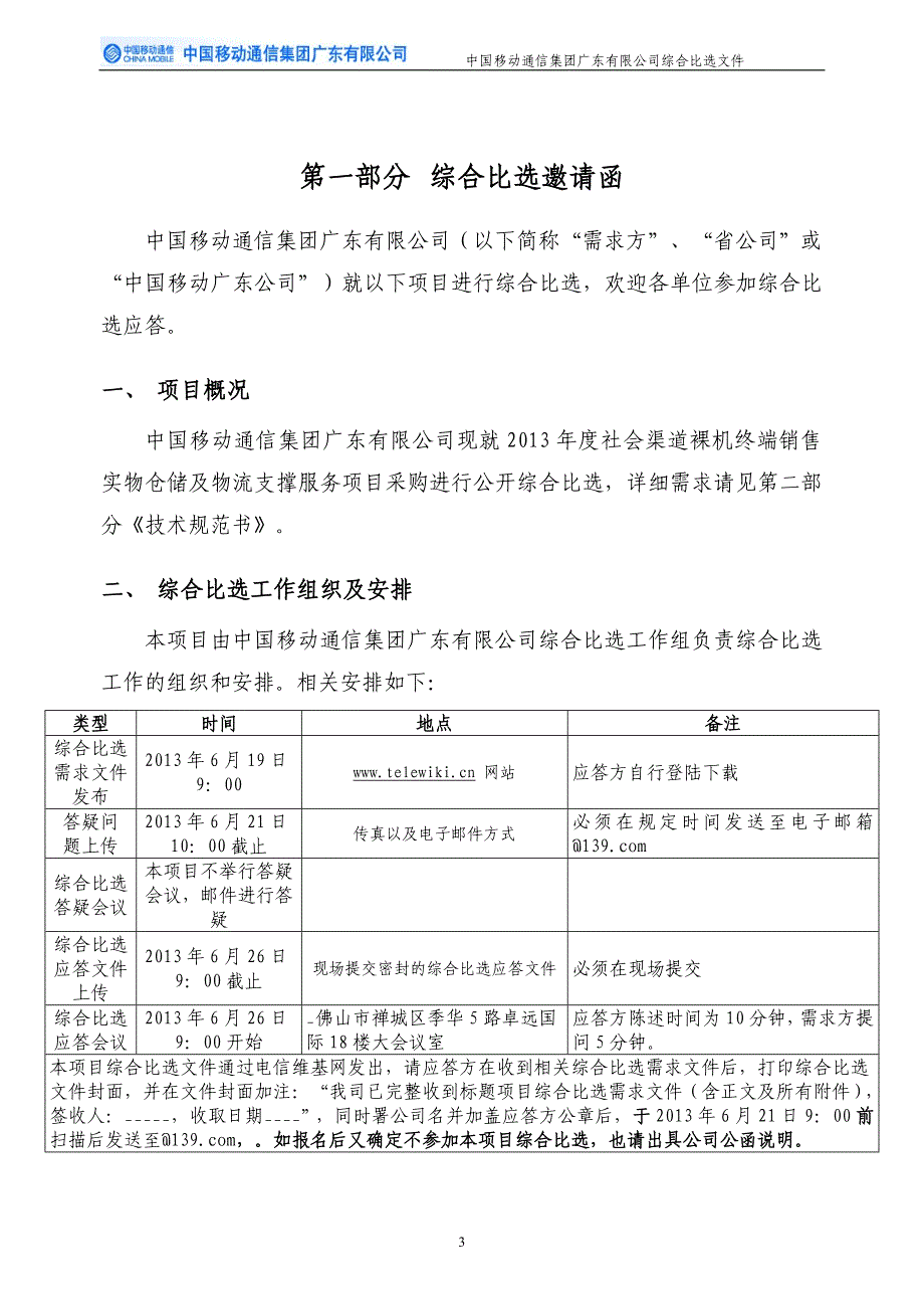 社会渠道裸机终端销售实物仓储及物流服务_第3页