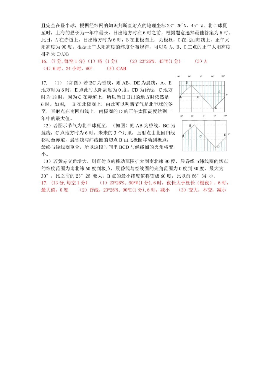 正午太阳高度角的变化练习题资料_第4页