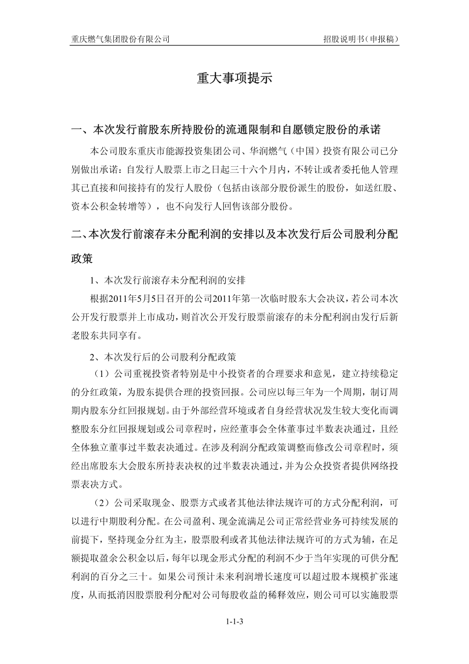 重庆燃气集团股份有限公司首次公开发行股票招股说明书（申报稿）_第4页