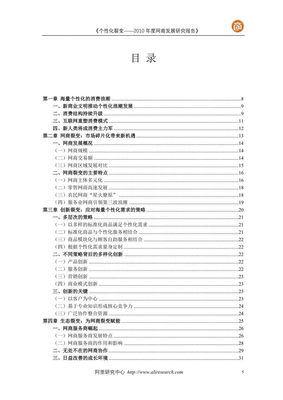 网商年度发展研究报告_第5页