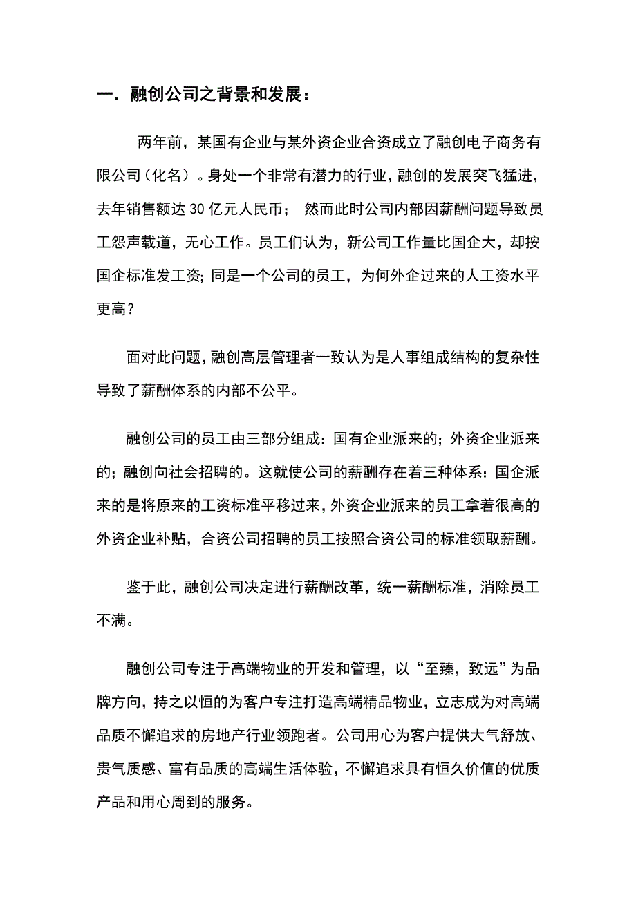 薪酬管理团队作业_第2页