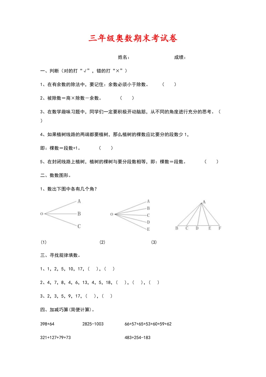 三年级奥数期末考试卷_第1页