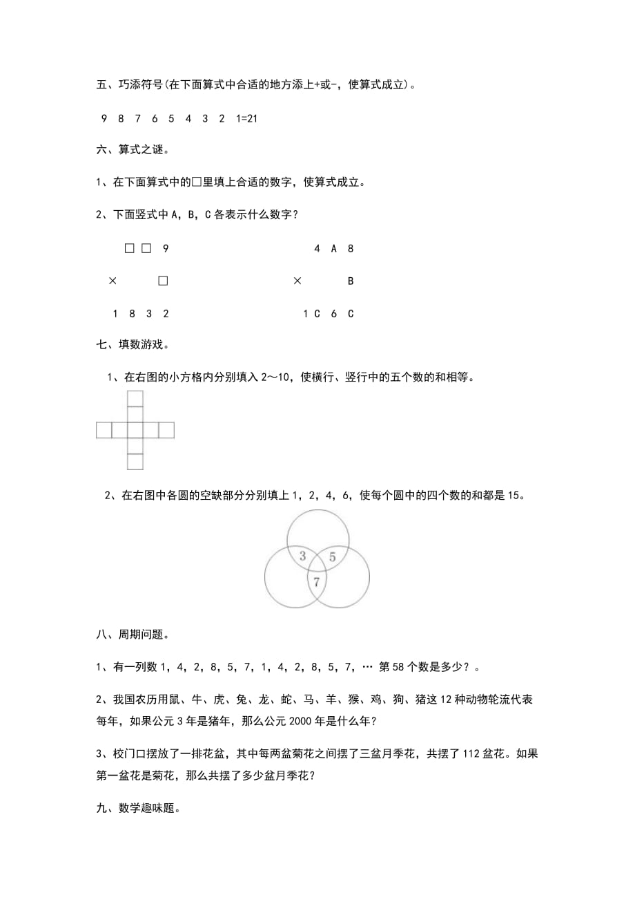 三年级奥数期末考试卷_第2页