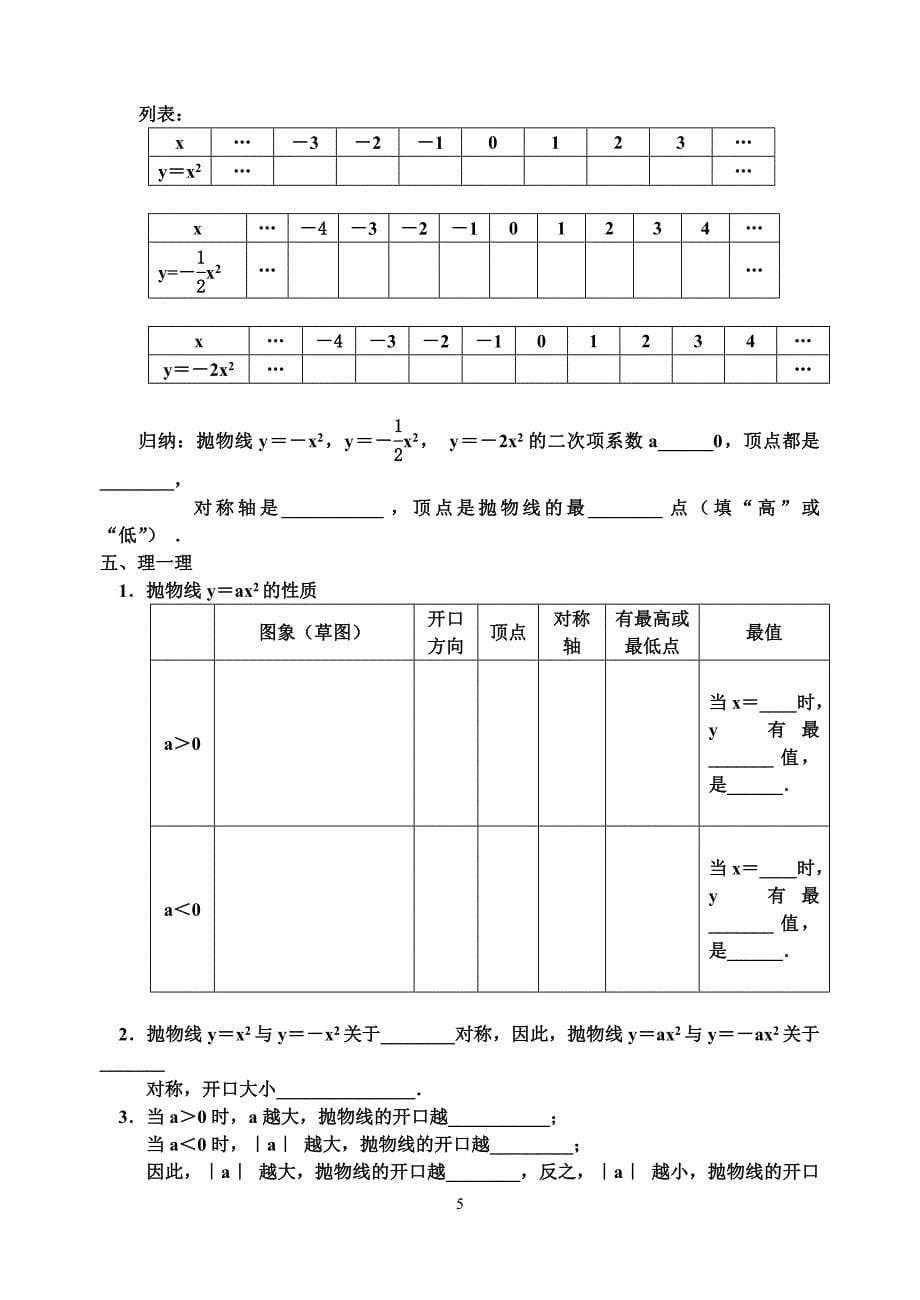 第二十二章二次函数导学案资料_第5页