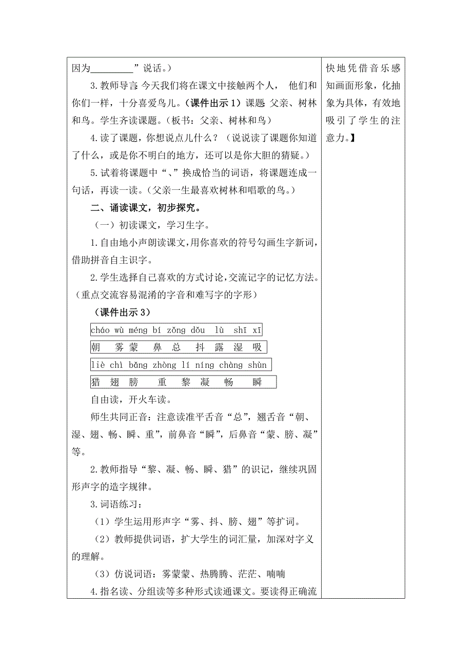 部编人教版三年级语文上册22.父亲、树林和鸟教案教学设计_第2页