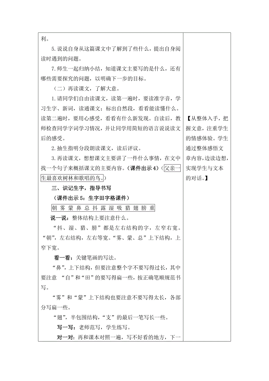 部编人教版三年级语文上册22.父亲、树林和鸟教案教学设计_第3页