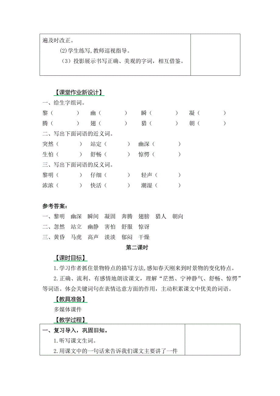 部编人教版三年级语文上册22.父亲、树林和鸟教案教学设计_第4页