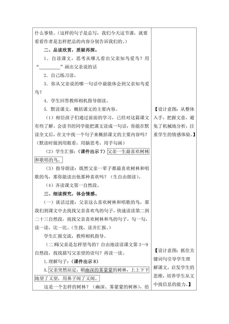 部编人教版三年级语文上册22.父亲、树林和鸟教案教学设计_第5页