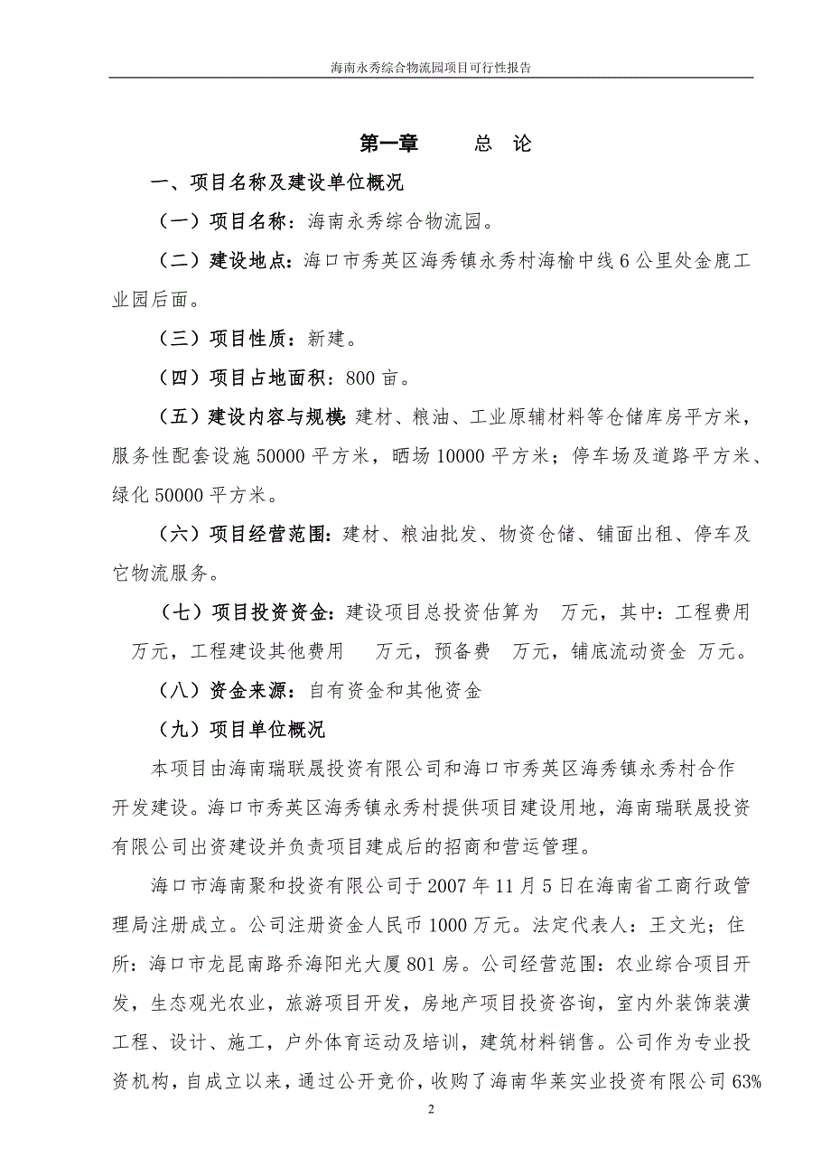 综合物流园项目可行性报告_第2页